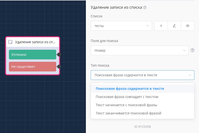 Удалить из списка c. Удалить из списка c
