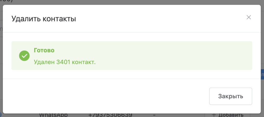 как удалить контакт из ватсапа. как удалить контакт в ватсапе. удалить contact. удалить все контакты андроид. удалить номер телефона.